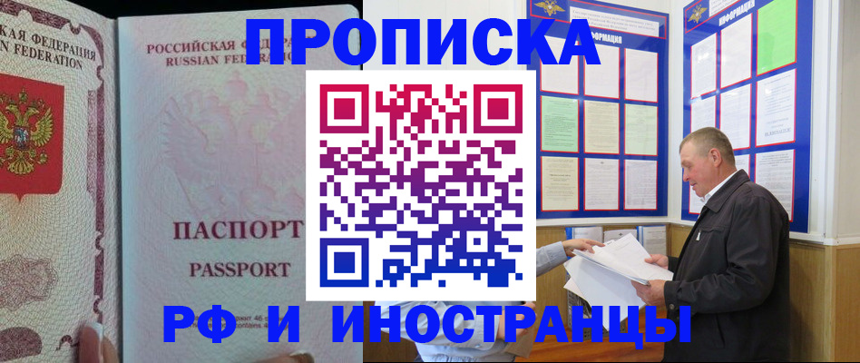 временная регистрация для школы в Крымске