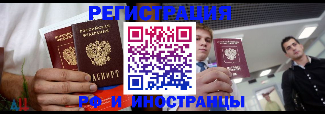 временная регистрация купить в Крымске