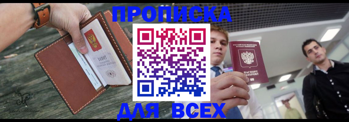 временная регистрация законно в Крымске