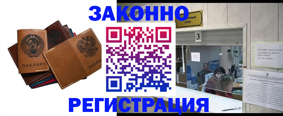 временная регистрация недорого в Крымске